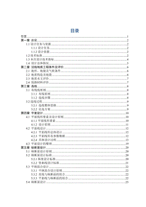 成德南高速公路第二标段施工图设计说明书.doc