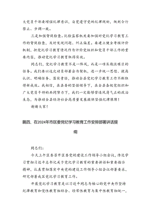 【党纪学习】党纪学习教育动员部署会讲话提纲8篇（详细版）.docx