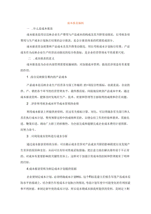 成本报表编制方法.docx