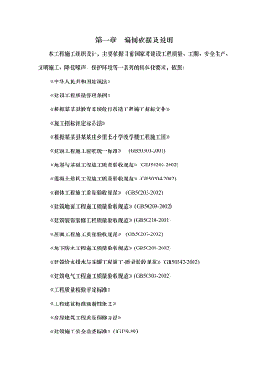 教学楼施工组织设计3.doc