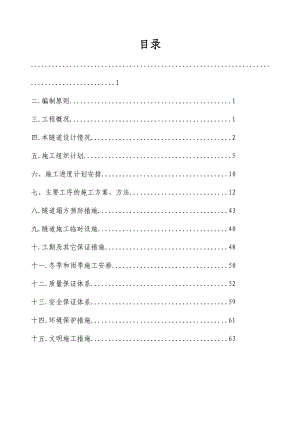 新建铁路双线隧道工程施工组织设计#甘肃#仰拱复合式衬砌#示意图丰富.doc