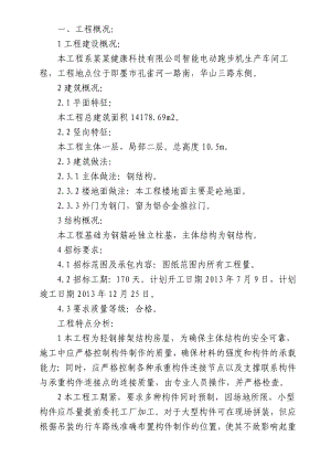 投标用钢结构车间工程施工组织设计.doc