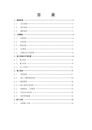 支撑爆破工程施工组织设计.doc