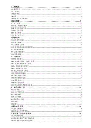 截污渠箱工程深基坑支护施工方案(钢板桩施工).doc