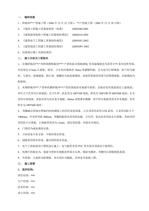 房地产开发项目样板间施工方案（图文并茂） .doc