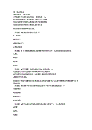 2024中级经济师-人力资源第1章.docx