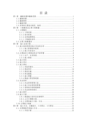 新建高速铁路土建工程路基施工组织设计附示意图.doc