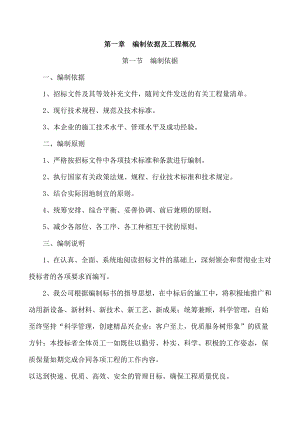 戒毒所所政设施改造施工组织设计.doc