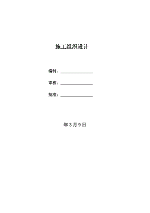 新建化工厂单层门式钢结构库房施工组织设计.doc