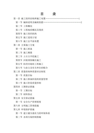 斜江河防洪堤工程实施性施工方案.doc