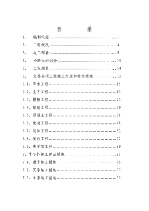 新天地商业中心综合住宅楼施工组织设计.doc