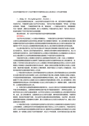 理论联系实际谈一谈你对中国式现代化的中国特色的理解-参考答案一.docx