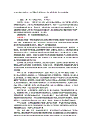 理论联系实际谈一谈你对新发展理念的认识-参考答案三.docx
