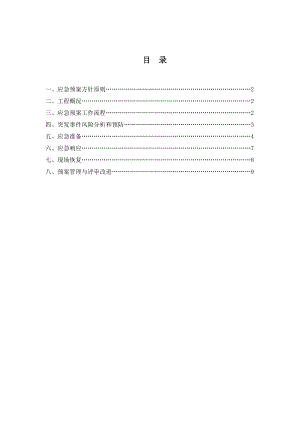 施工升降机生产安全事故应急救援预案.doc