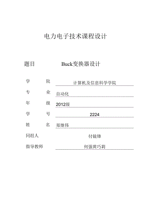 buck变换器设计.docx