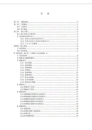 文山锦苑名都商住楼工程模板工程专项施工方案.doc