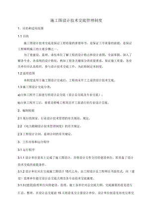 施工图设计技术交底管理制度.doc