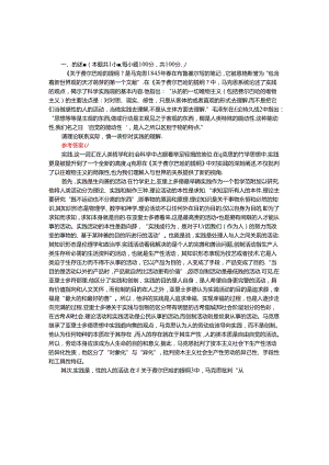 请理论联系实际谈一谈你对实践的理解参考答案三.docx