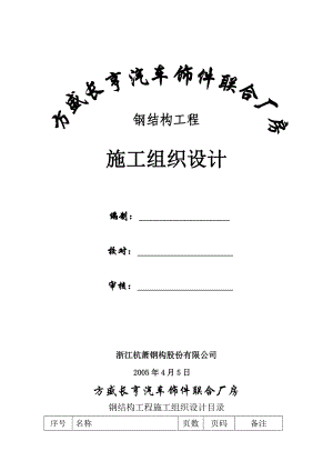 方盛长亨施工组织设计.doc
