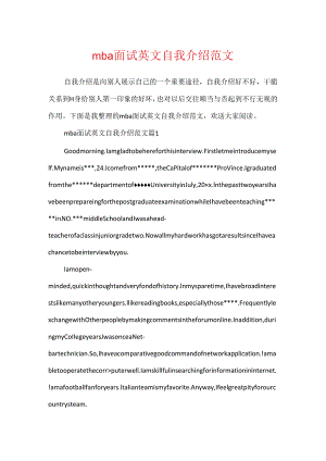 mba面试英文自我介绍范文.docx