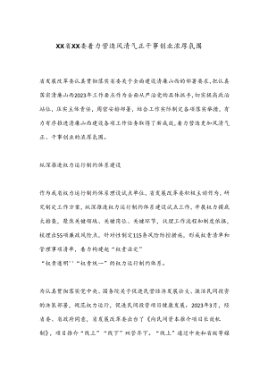 XX省XX委着力营造风清气正干事创业浓厚氛围.docx