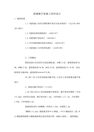 悬挑脚手架施工组织设计.doc