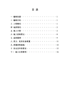 斜井进正洞挑顶施工方案.doc
