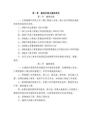 文家坡煤矿路村风井带式输送机石门施工组织设计.doc