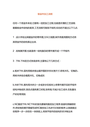 钣金件加工流程.docx