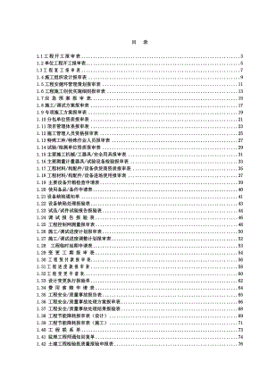 施工承包单位用表(A类表).doc