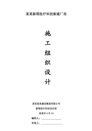 新建厂房施工组织设计.doc