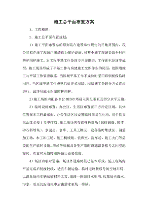 施工总平面布置方案.doc