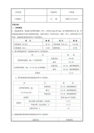 挤塑板（XPS）外墙外保温施工技术交底.doc