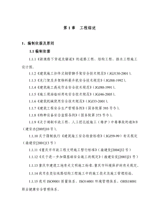 新建立交桥工程道路下穿道及辅道专项安全文明施工组织设计重庆.doc