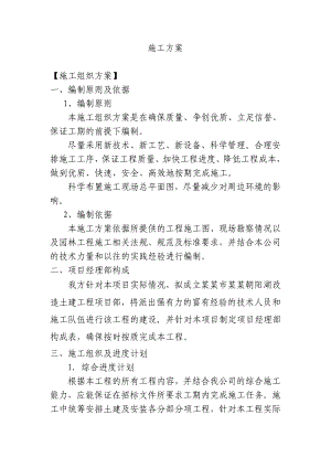 改造施工方案.doc