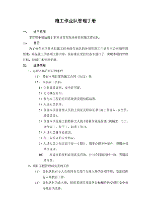 施工作业队管理手册.doc