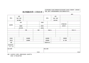航次租船合同（示范文本）GF—91—0405.docx