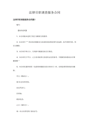 法律尽职调查服务合同(通用3篇).docx