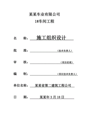 成都当肯车业有限公司1#车间工程钢结构施工组织设计.doc