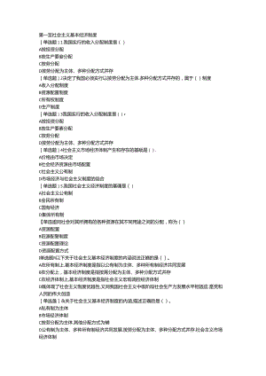 2024中级经济师-经济基础1-4章强化练习题.docx