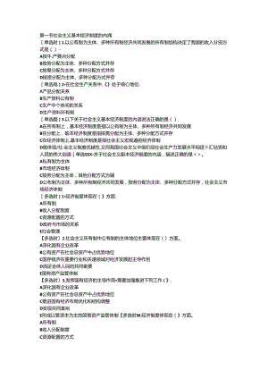 2024中级经济师-经济基础第1章.docx