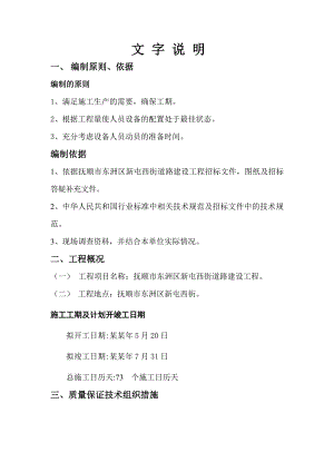 新屯西街道路建设工程道路施工方案.doc
