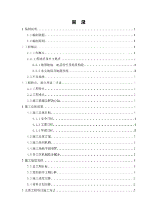 新建铁路客运专线隧道施工组织设计#四川#附示意图#新奥法原理施工.doc