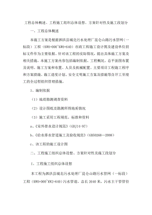 投标 泗洪县城北污水处理厂昆仑山路污水管网施工组织设计.doc
