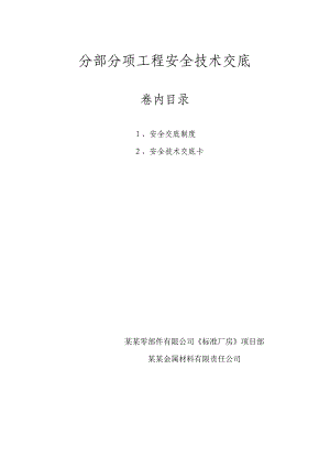 施工安全技术交底.doc