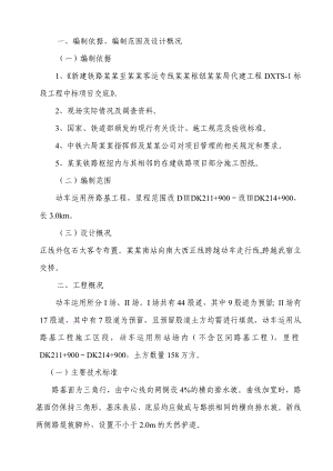 新建铁路客运专线枢纽项目路基工程实施性施工组织设计#山西.doc