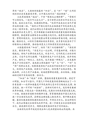《求是》重要文章《全面深化改革开放为中国式现代化持续注入强劲动力》学习心得体会（共8篇）.docx