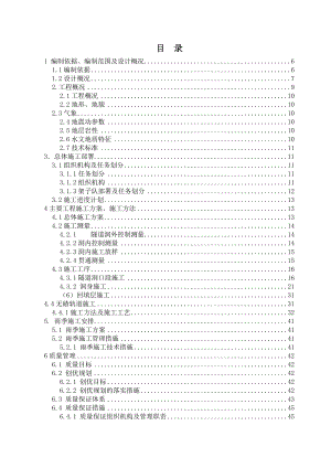 新建铁路客运专线双线隧道施工组织设计#贵州#洞身衬砌#附示意图.doc