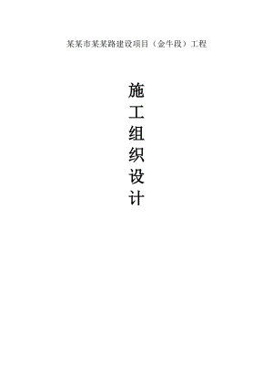 成都市天岭路建设项目工程施工组织设计方案.doc