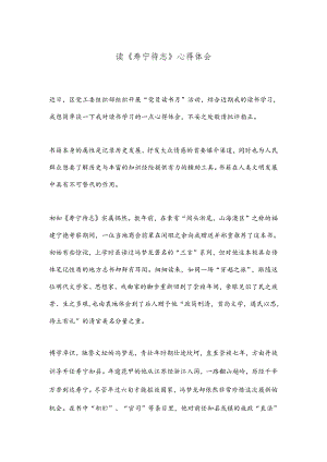 读《寿宁待志》心得体会.docx